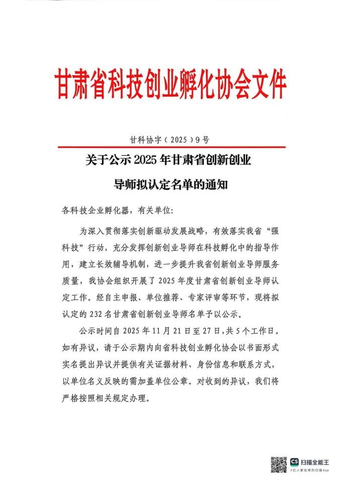 天水經(jīng)濟(jì)發(fā)展有限責(zé)任公司3人獲聘省級(jí)創(chuàng)新創(chuàng)業(yè)導(dǎo)師